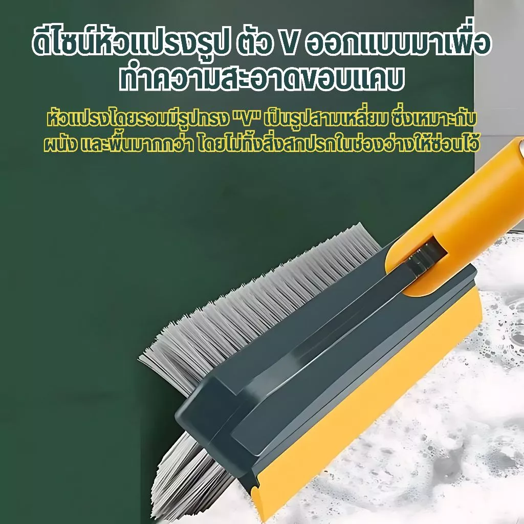 แปรงขัดพื้น 4in1/3in1/ 2 in 1 แปรงทำความสะอาดพื้น พร้อมที่รีดน้ำในตัว มีที่กวาดน้ำ แบบด้ามยาว thumbnail 4