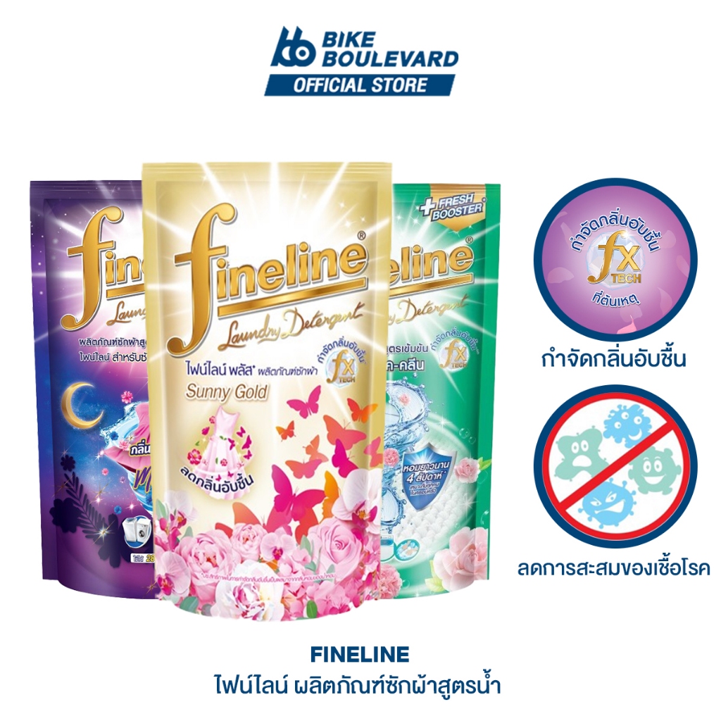 Fineline ไฟน์ไลน์ น้ำยาซักผ้า สูตรเข้มข้น ขนาด 700 มล. ผลิตภัณฑ์ซักผ้า น้ำยาซักผ้าไฟน์ไลน์