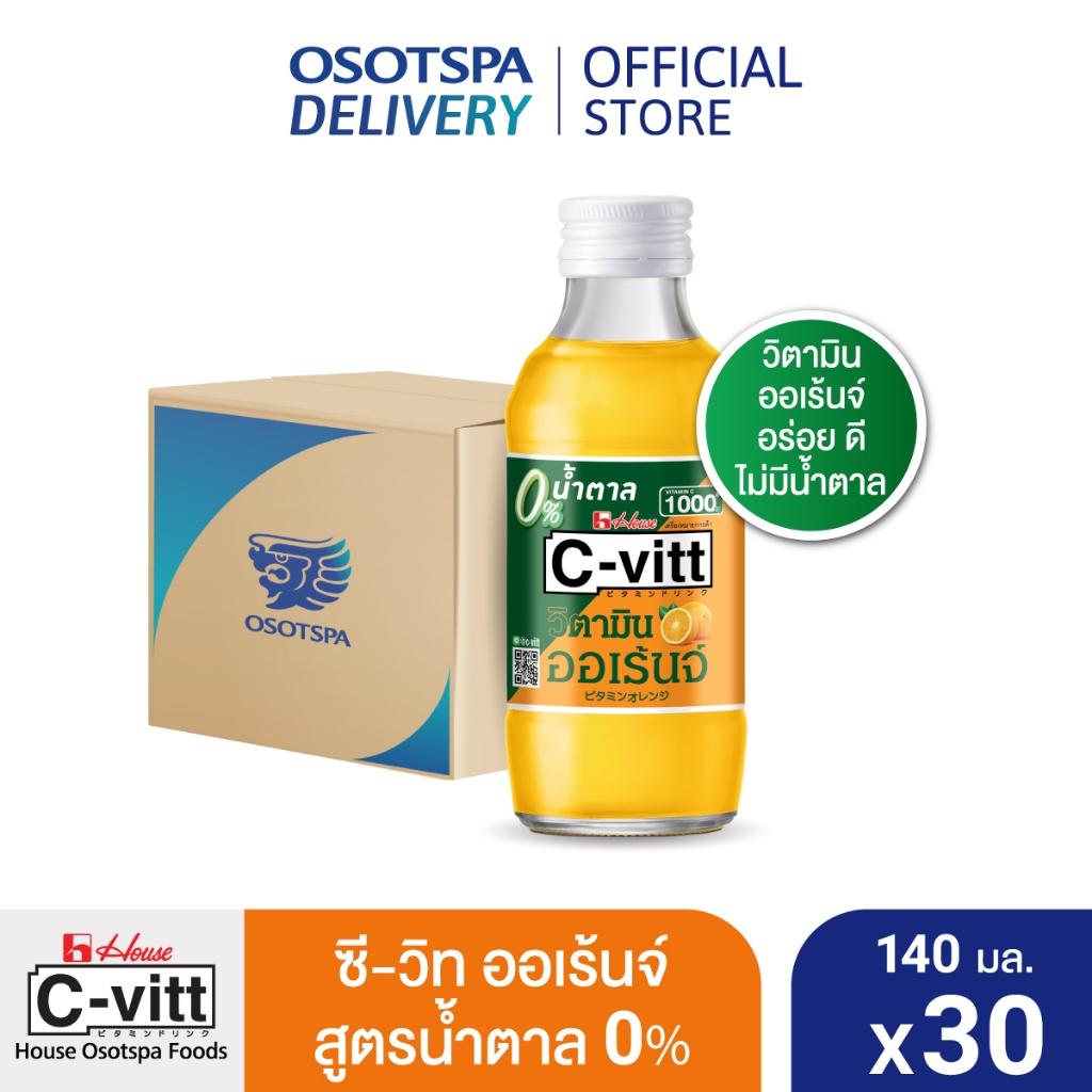 [ใหม่!]C-VITT ซี-วิท ออเร้นจ์ สูตรน้ำตาล 0% 140 มล. (แพ็ค 30) / C-VITT ORANGE 0% SUGAR 140 ml.x30