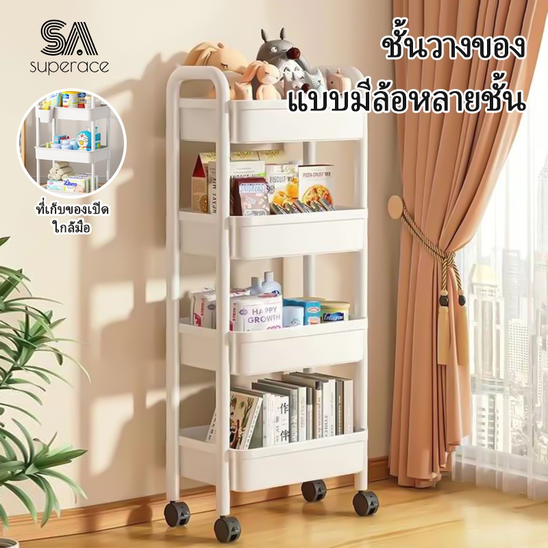 【พร้อมส่ง】ชั้นวางของรถเข็นพลาสติก 3/4/5ชั้น พร้อมล้อเลื่อน+ที่จับ รถเข็นเก็บของ เคลื่อนย้ายสะดวก รุ่นฮิต พร้อมส่ง
