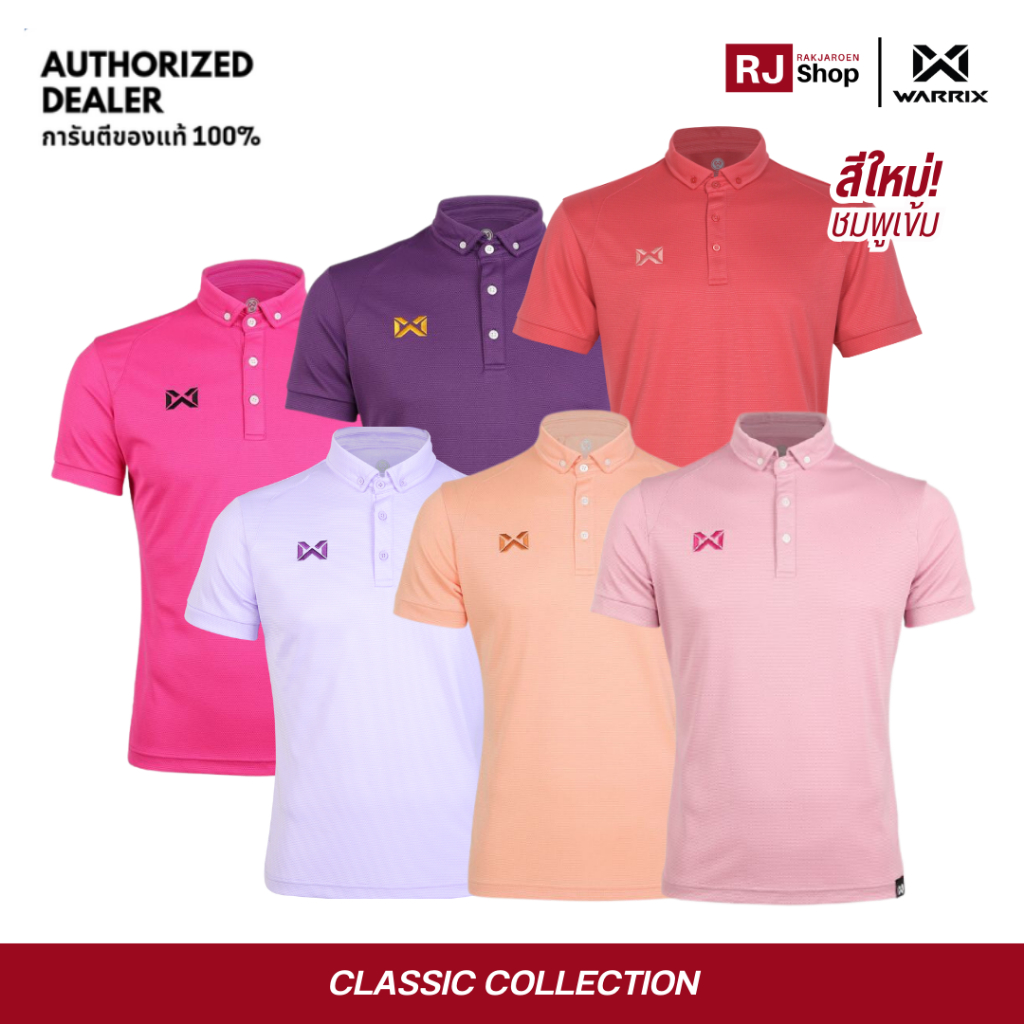 เสื้อโปโล WARRIX - รุ่น CLASSIC (WA-3315N)
