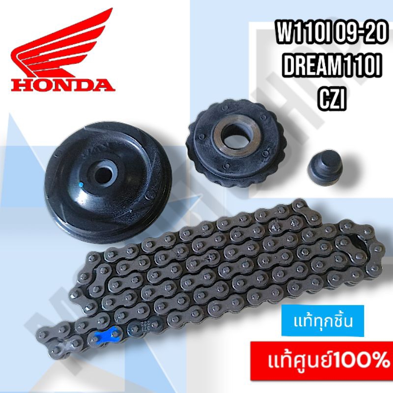 แท้ศูนย์💯%ชุดโซ่ราวลิ้น/ลูกยาง/Wave110i/Czi/Dream110i แท้ทุกชิ้น ขายแยกและครบชุด