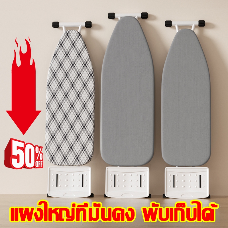 อัพเกรดหนาขึ้น โต๊ะรีดผ้า ที่รองรีด โต๊ะรีดผ้าปรับได้ โต๊ะรีดผ้าพับได้ หุ้มผ้าสะท้อนความร้อน ปรับความสูงได้ 7 ระดับ
