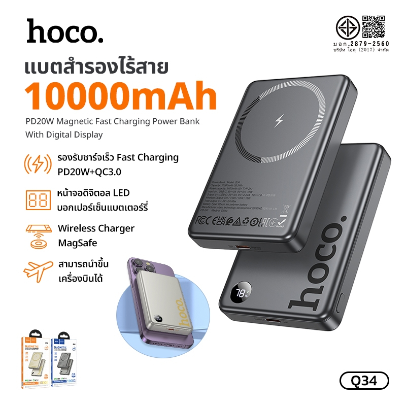 แบตสำรองไร้สายแบบแม่เหล็ก จอดิจิตอล LED ดีไซน์สวยงาม หรูหรา 10000mAh PD20W HOCO Q34