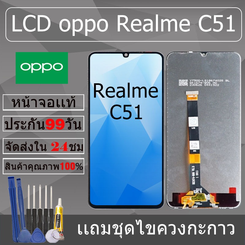 อะไหล่หน้าจอ สำหรับ oppo Realme C51 หน้าจองานเเท้ oppo Realme C51