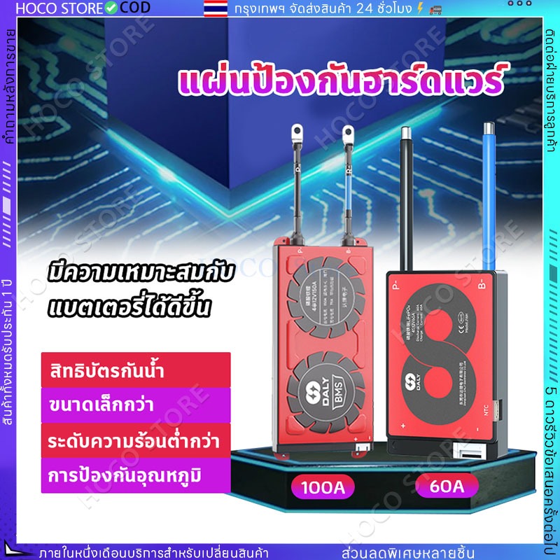 【COD】 BMS LiFePo4 NMC Li-on Daly4s12v 4s-20A/60A/80A/100A จับคู่การใช้งานแบตเตอรี่ ยืดอายุการใช้งาน