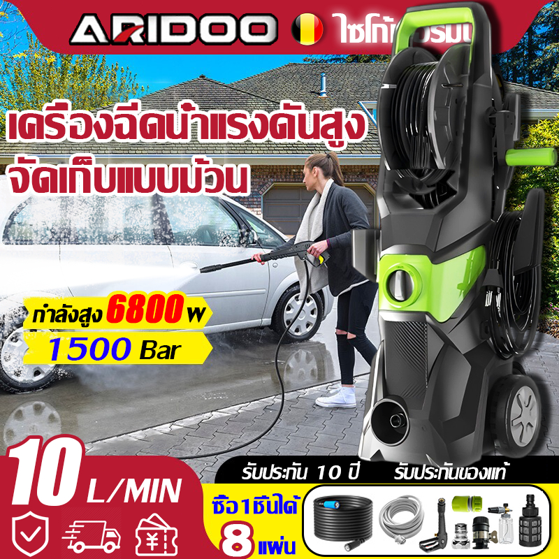 คุณภาพสูงสุดของเยอรมัน ARIDOO เครื่องฉีดน้ำ 1500 บาร์ เครื่องฉีดน้ำแรงดันสูง และมีระบบ auto stop ปั้มแรงดันสูงล้างรถ