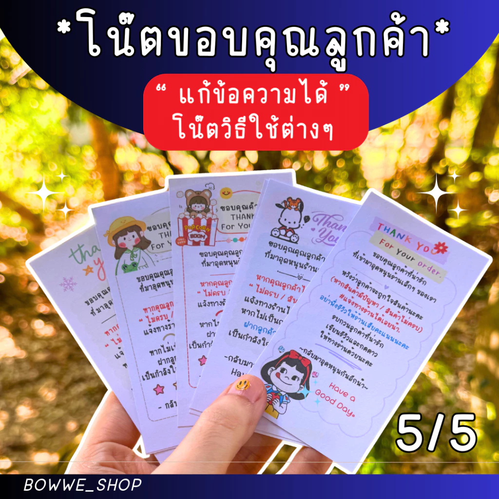 โน๊ตขอบคุณ ชุด 300 แผ่น โน๊ตวิธีใข้งาน สินค้าต่างๆ - 5/5