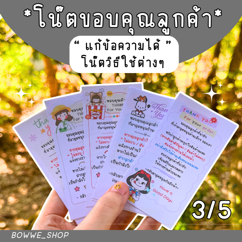 โน๊ตแจ้งลูกค้า วิธีใช้งาน โน๊ตขอบคุณลูกค้า แต่งธีมได้ทุกเทศกาล - 3/5