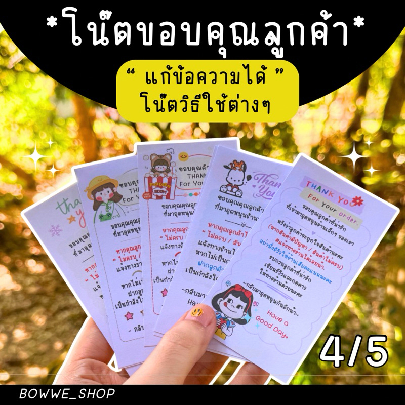 (ชุดละ 180 ใบ) โน๊ตขอบคุณ โน๊ตวิธีใข้งาน สินค้าต่างๆ - 4/5