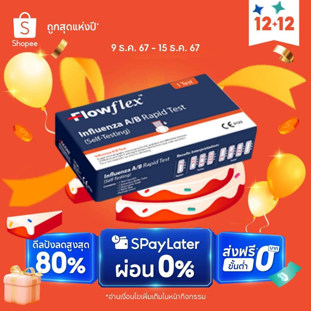 Flowflex ชุดตรวจไข้หวัดใหญ่สายพันธุ์เอ/บี Influenza A/B Rapid Test ชุดตรวจโควิด SAR-CoV-2Antigen Rap