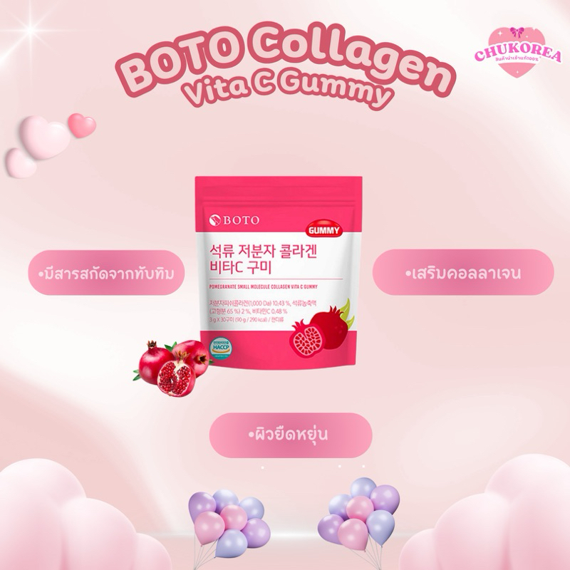 🔥[พร้อมส่ง/แท้💯]🔥Boto collagen vitc gummyเยลลี่คอลลาเจนทับทิม🍒