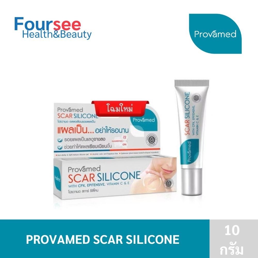 Provamed Scar Silicone โปรวาเมด สการ์ ซิลิโคน (10 กรัม) แผลเป็นนูน แผลคีลอยด์