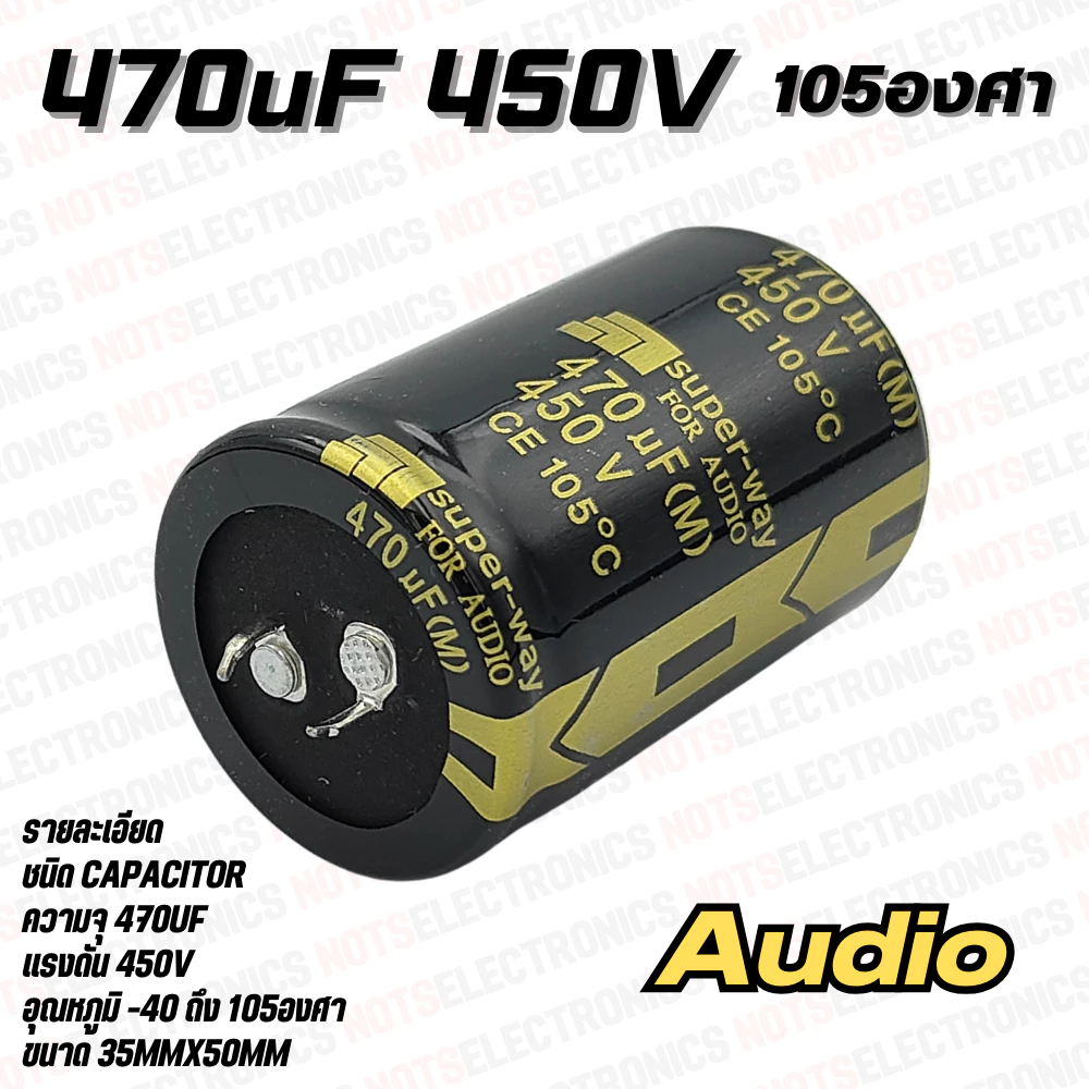 capacitor 220uf 330uF 470uF 560uF 680uF 820uF 450V 105องศา ยี่ห้อ Super-way เกรด AUDIO คุณภาพสูงจากโรงงาน