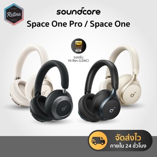 [ ประกันศูนย์ไทย 18 เดือน ] SoundCore Space One / Pro หูฟังไ…