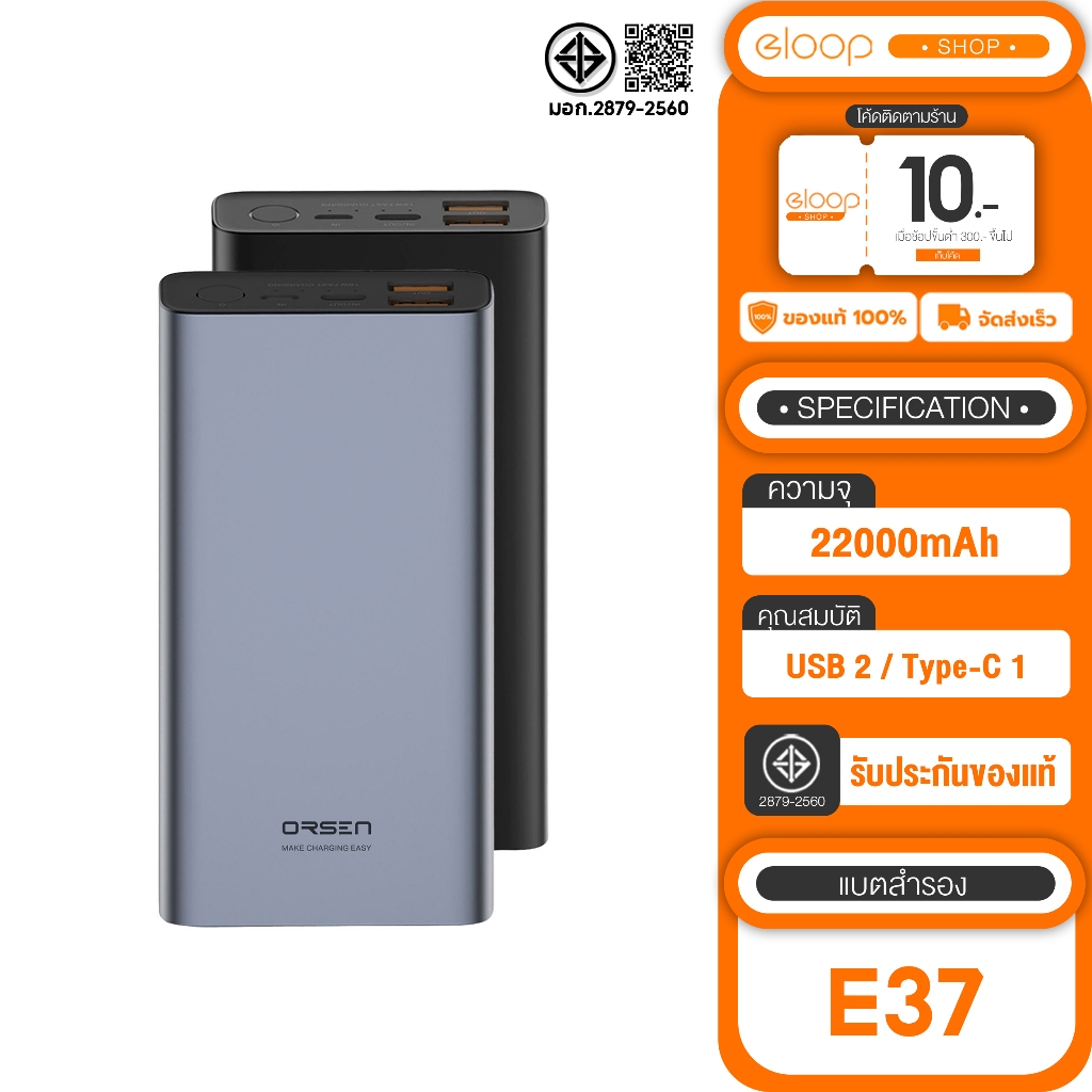 [เก็บโค้ด ลดเพิ่ม] Eloop E37 แบตสำรอง 22000mAh QC3.0 | PD 18W Power Bank ชาร์จเร็ว Quick Charge+PD+Fast Charge