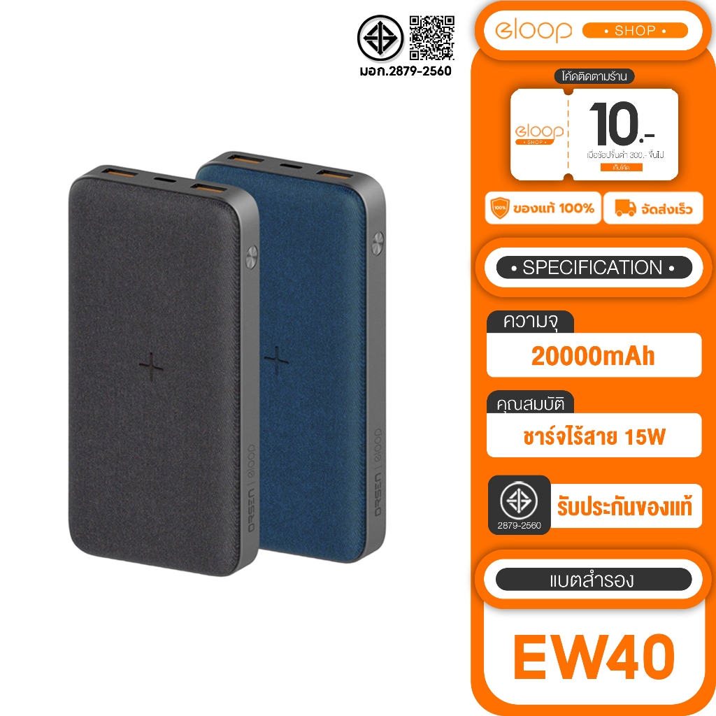 [เก็บโค้ด ลดเพิ่ม]  Eloop EW40 แบตสำรองไร้สาย PD20W 20000mAh Wireless พาวเวอร์แบงค์ ชาร์จเร็ว