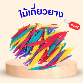 ที่เกี่ยวยางดึงฟัน ที่เกี่ยวยางจัดฟัน ตัวเกี่ยวยางคล้องเสา