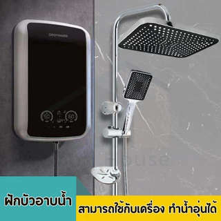 ฝักบัว อาบน้ำ เรนชาวเวอร์ขนาดใหญ่ ชุดฝักบัวอาบน้ำ ฝักบัวอาบน้ำ rain shower หน้ากว้าง 22cm พร้อมส่ง
