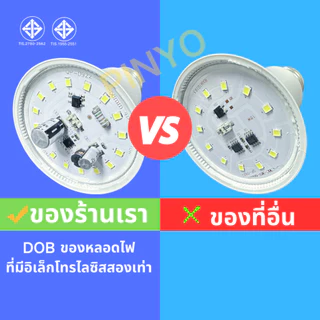 หลอดไฟLED สว่างมาก ราคาถูก มีมอก ใช้ไฟฟ้า220V ใช้กับขั้วหลอดไฟ E27 5W 7W 9W 13W 15W 18W 24W