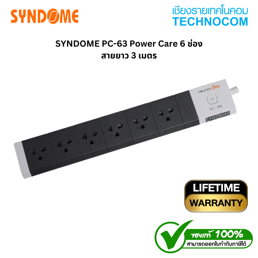 ปลั้กไฟ SYNDOME 3.0M. 6Outlet 1สวิตซ์ (PC-63)