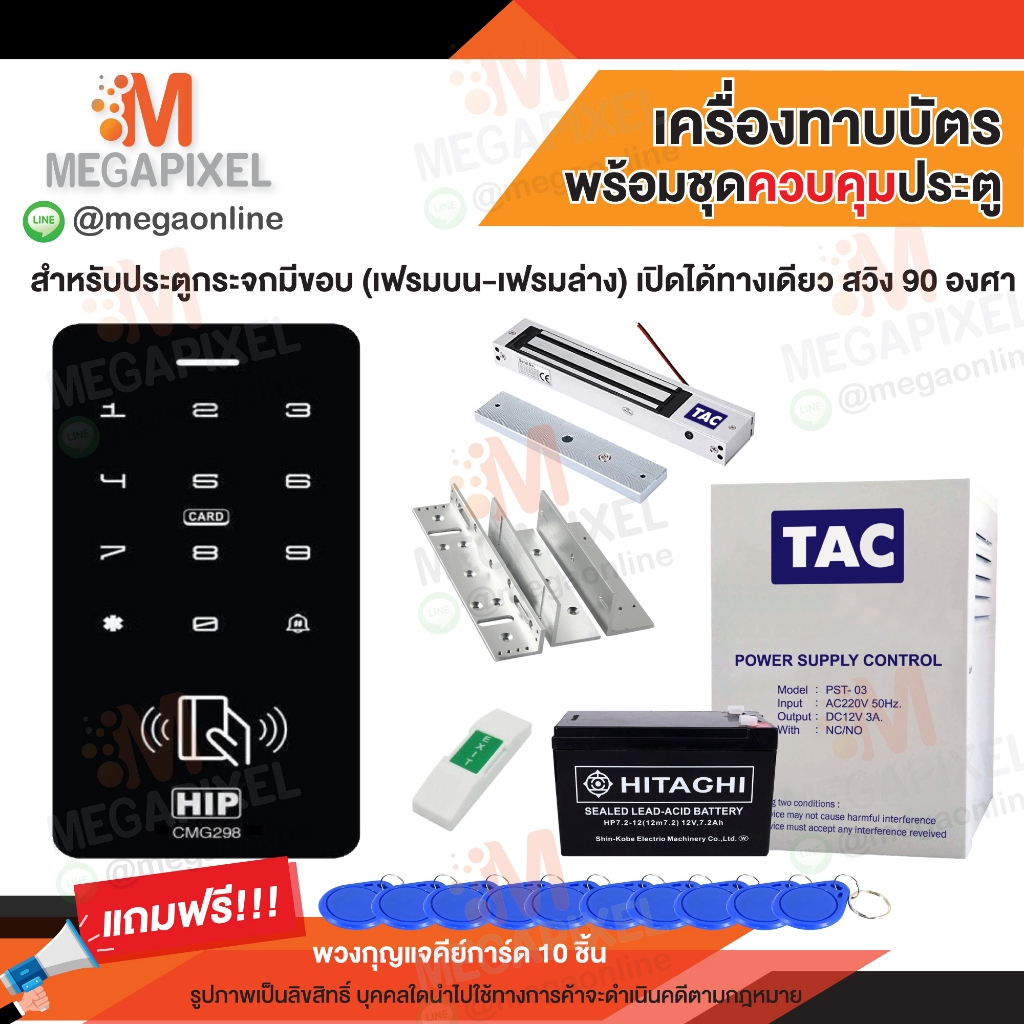 HIP รุ่น CMG298 เครื่องทาบบัตร สำหรับควบคุมการเข้าออกประตู  CMG292 CMG290 CMG295