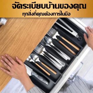 *ปรับได้*ถาดวางช้อนส้อม จุของได้เยอะ Cutlery Tray ที่ใส่ช้อนส้อม ที่ใส่อุปกรณ์ครัว ขนาดใหญ่ ถาดเก็บอุปกรณ์ครัว