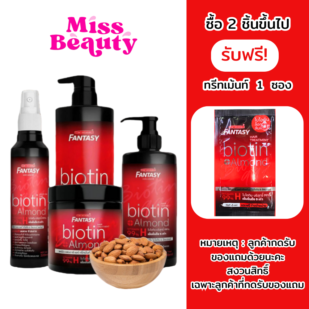 (สีแดง) แชมพู ทรีทเม้นท์ แคร์บิว แฟนตาซี ไบโอติน&อัลมอนด์ Carebeau Fantasy Hair Biotin&Almond Shampoo