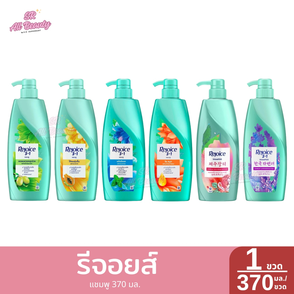 แชมพู รีจอยส์ แชมพู 370 มล.