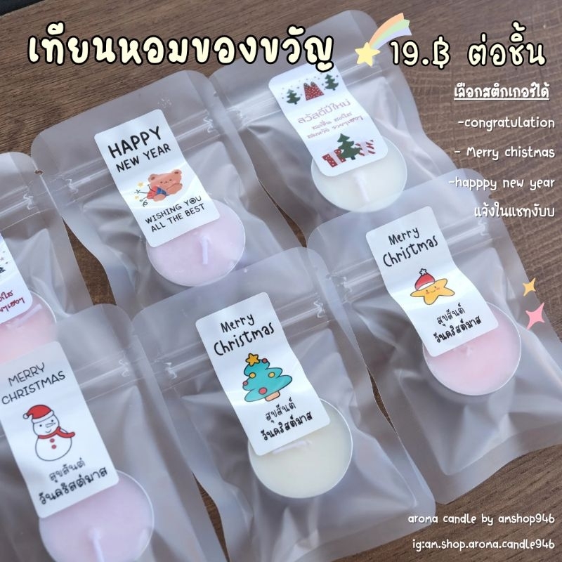 เทียนหอมซอง ข้อความ congrat,Valentine, ตรุษจีน พร้อมส่ง