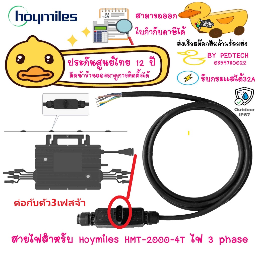 Hoymiles 3P-AC Trunk Cable_1T-1L-12AW G-2 m สายไฟต่อ Hoymiles HMT2000-4T 3Phase