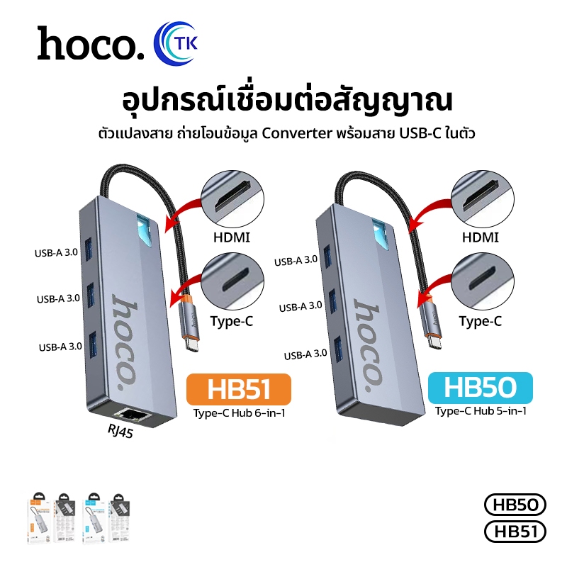 ตัวแปลงสายถ่ายโอนข้อมูลแบบพกพา PD100W สายถัก แข็งแรง ทนทาน น้ำหนักเบา HOCO HB50,HB51,HB52