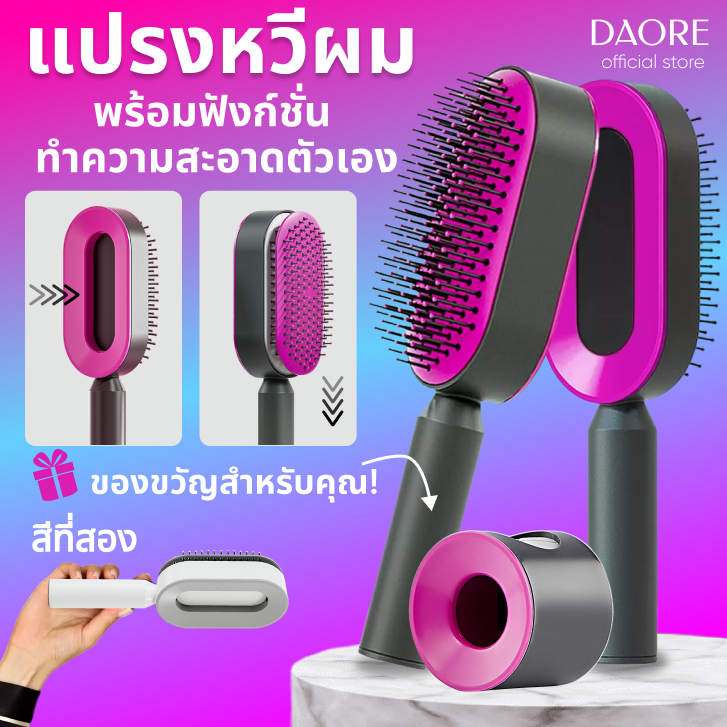 DAORE หวีผมตรง แปรงหวีนวด ป้องกันไฟฟ้าสถิตย์ ทำความสะอาดง่าย