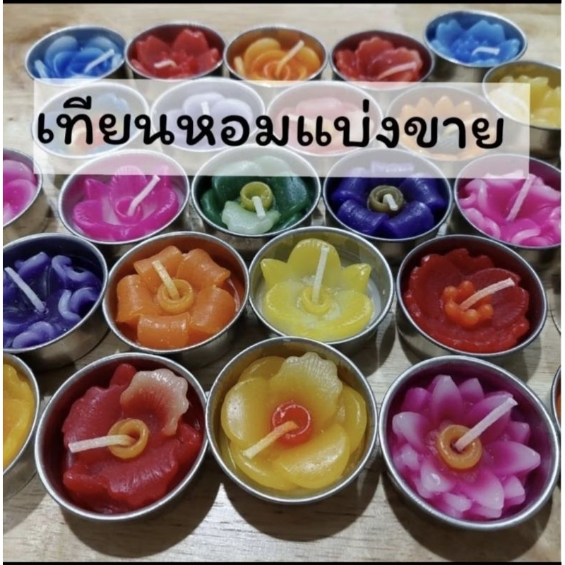 เทียนหอมแบ่งขาย 1 ถ้วย