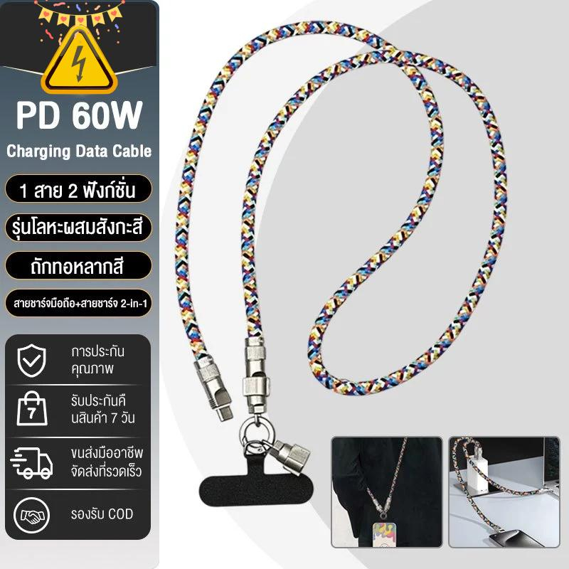 สายคล้องมือถือแฟชั่น 2 in 1 สายชาร์จ C ถึง C PD 60W พร้อมตัวล็อคโลหะผสมสังกะสี สะดวกและปลอดภัยยิ่งขึ้น for i15 i16