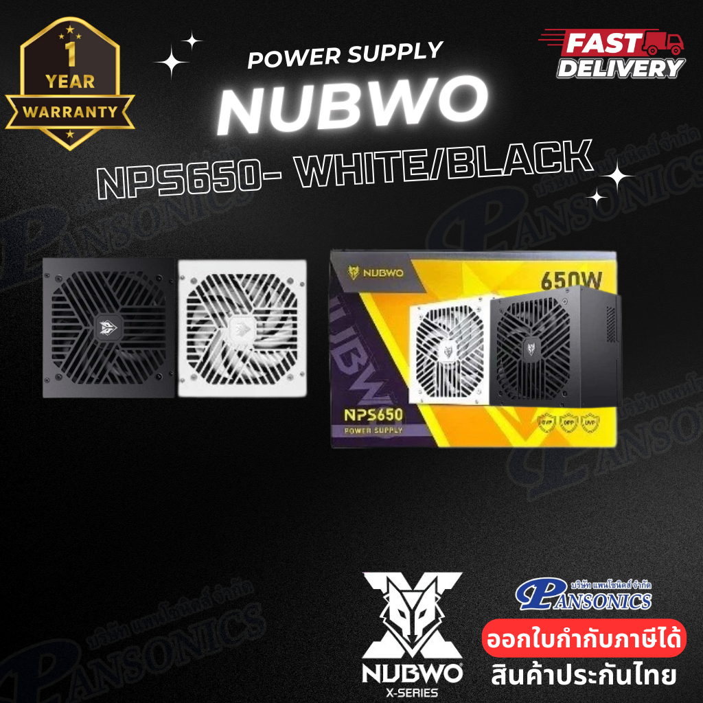 PSU NUBWO NPS650-WHITE/BLACK (รับประกัน1ปี)