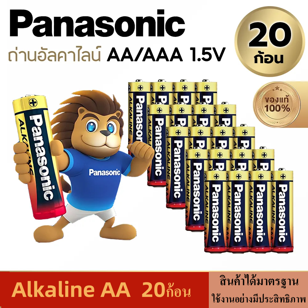 Panasonic ถ่านอัลคาไลน์ 1.5V ขนาด AA / AAA มี 4 - 20ก้อน ของแท้ ถ่าน ถ่านไฟฉาย พานาโซนิค อัลคาไลน์