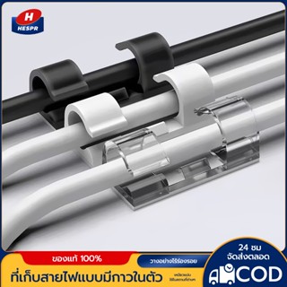 HESPR ตัวล็อคสายไฟ ยึดสายไฟ จัดระเบียบสายไฟ ใช้งานสะดวกติดง่…