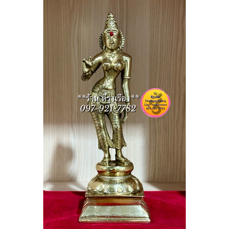 พระแม่ปารวตี ประทับยืน (สูง 12 นิ้ว) **ทองเหลือ.. นำเข้าจากอินเดีย** (Maa00179)