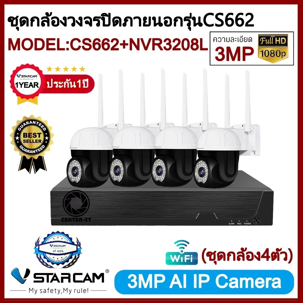 Vstarcam กล้องวงจรปิดกล้องใช้ภายนอก รุ่นCS662พร้อมกล่องNVR NVR3208LพรีHDD ความละเอียด3ล้าน