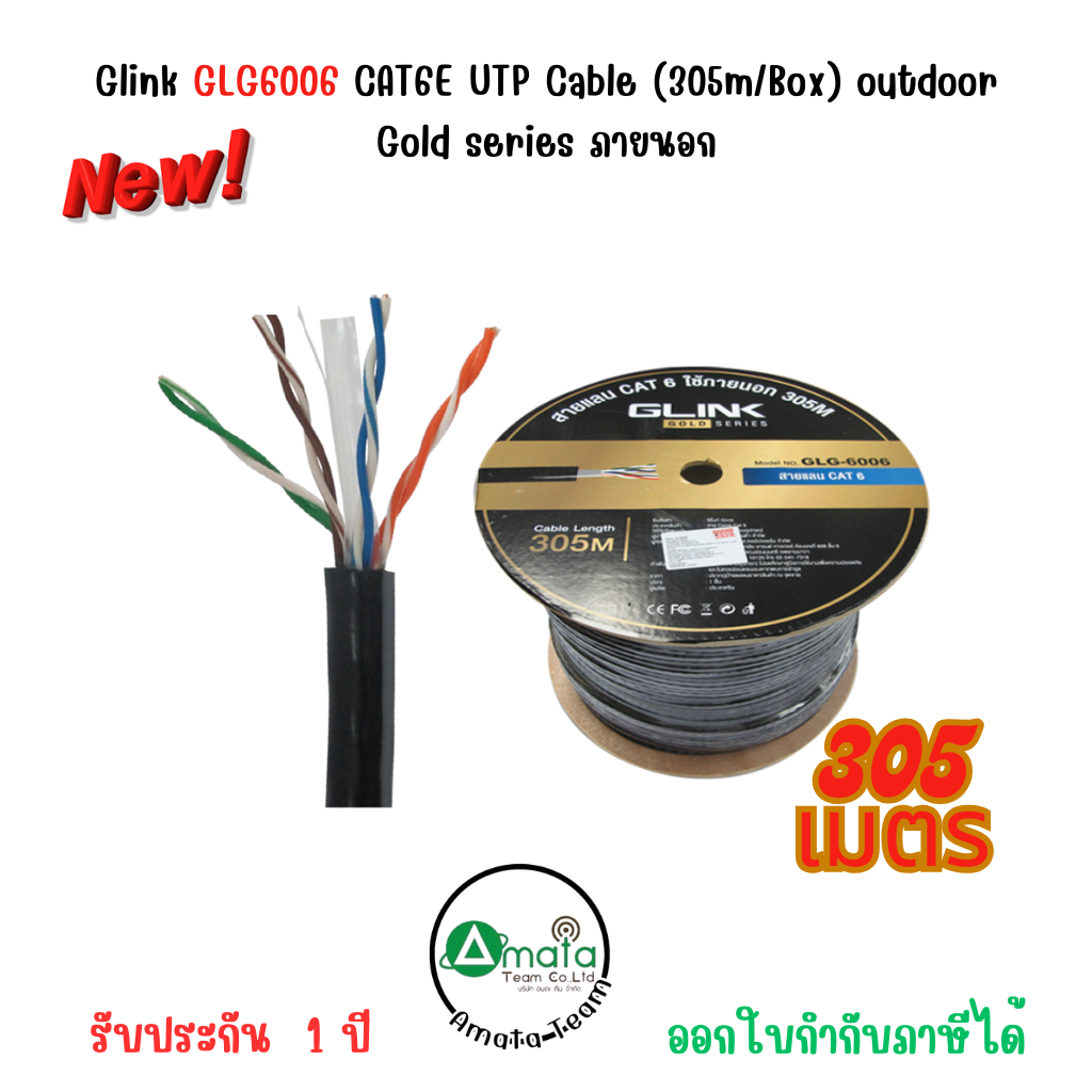 Glink GLG6006 CAT6E UTP Cable (305m/Box) outdoor Gold series ภายนอก