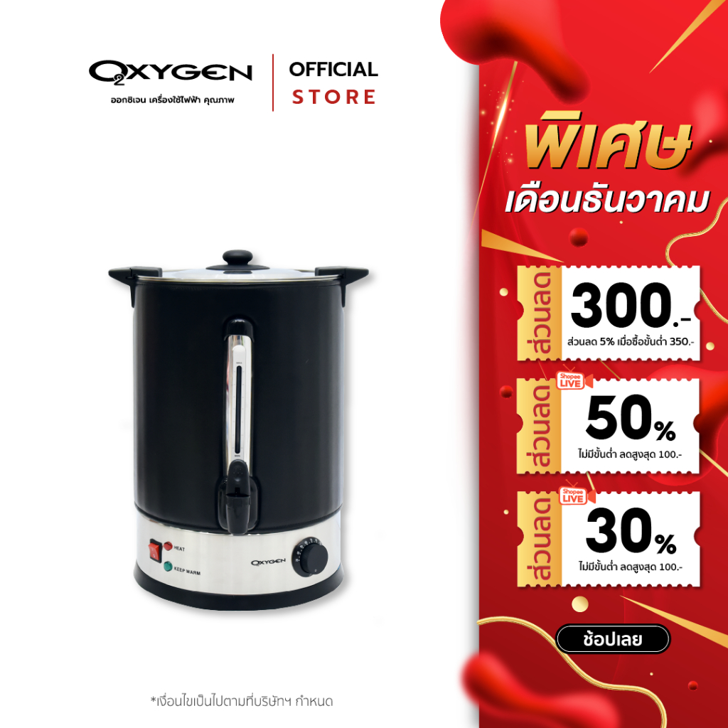 OXYGEN ถังต้มน้ำไฟฟ้า 11 ลิตร YL-11L ถังต้มน้ำร้อน กาต้มน้ำ ถังพักชา หม้อต้มน้ำ หม้อต้มชา กาน้ำร้อน ถังน้ำร้อน