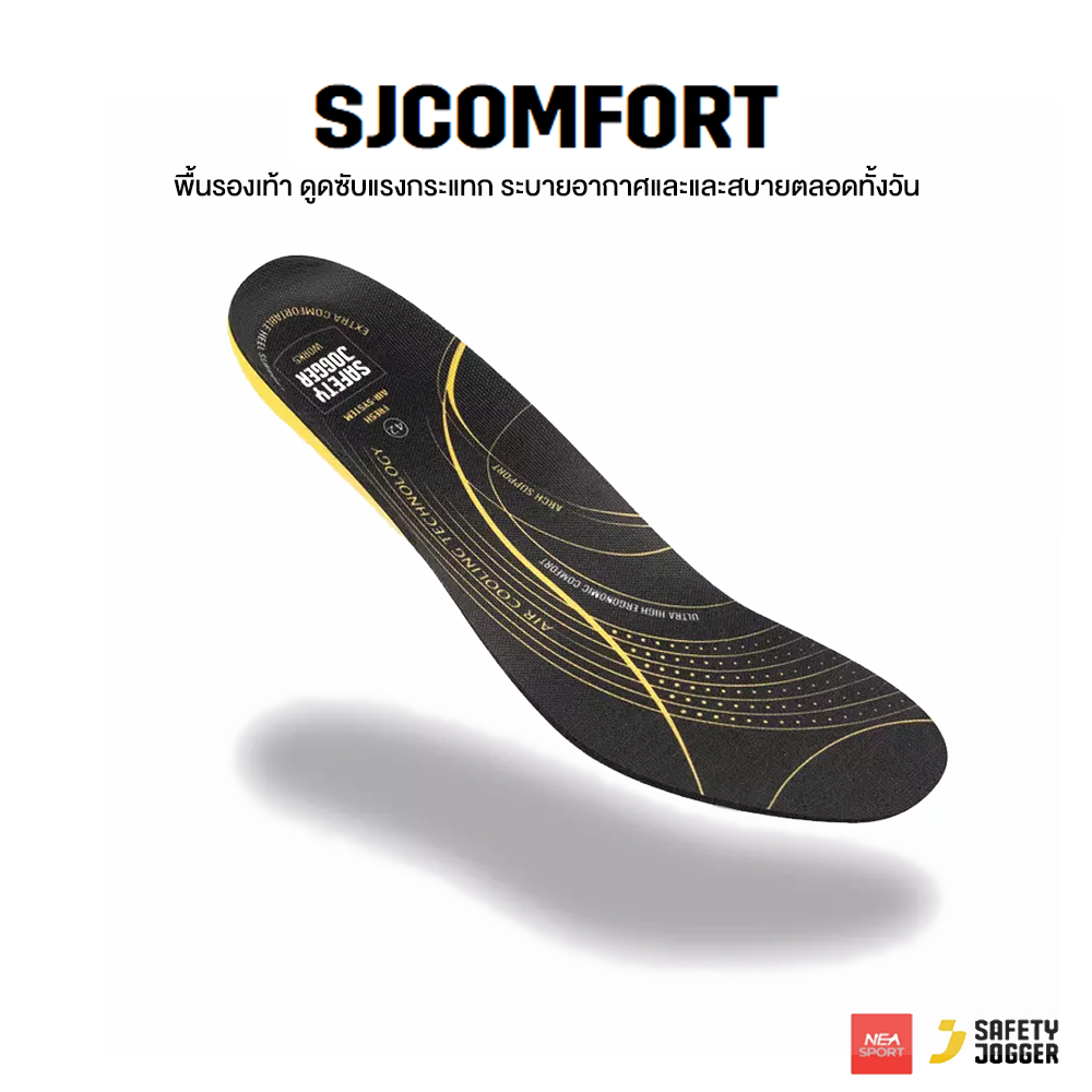 SAFETY JOGGER - SJCOMFORT Insole พื้นรองเท้า ดูดซับแรงกระแทก ระบายอากาศ ใส่สบายตลอดวัน