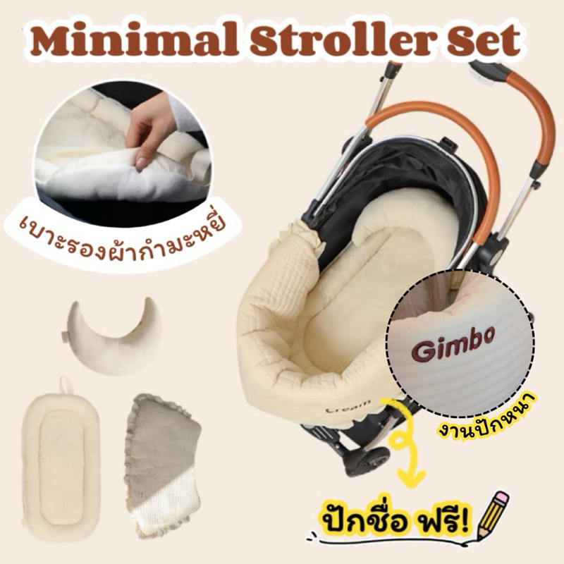 Pet Stroller Minimal Set เซ็ตเบาะรองรถเข็น 3 ชิ้น ปักชื่อฟรี!! เบาะรองขอบรถเข็นสุนัข