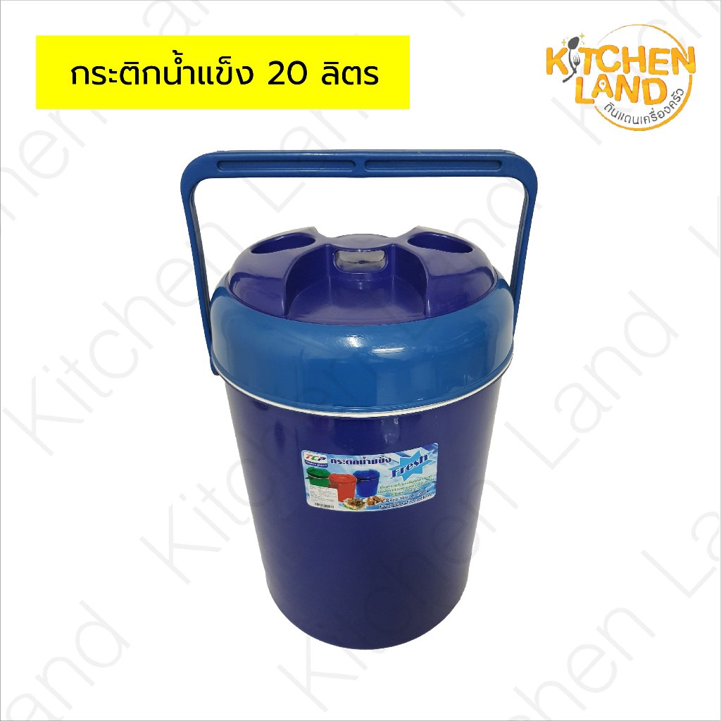 กระติกน้ำแข็ง 20 ลิตร กระติกใส่ข้าวสวย ข้าวเหนียว เก็บความร้อน - เย็น ได้นาน