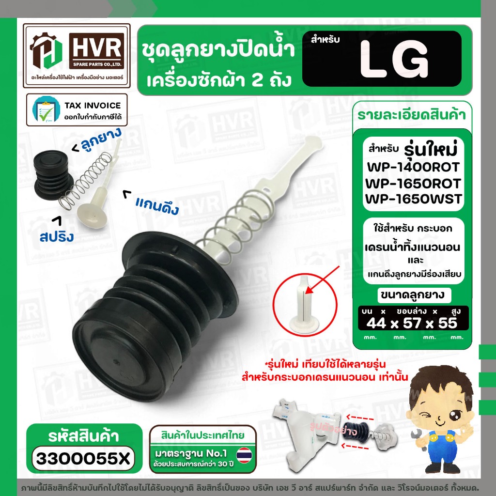 ชุดลูกปิดน้ำทิ้งเครื่องซักผ้า LG ( รุ่นใหม่ ) ( กลางนูน ) 44 x 57 mm. ( ลูกยาง+แกน+สปริง ) ( ใส่กระบอกแนวนอน )#3300055X