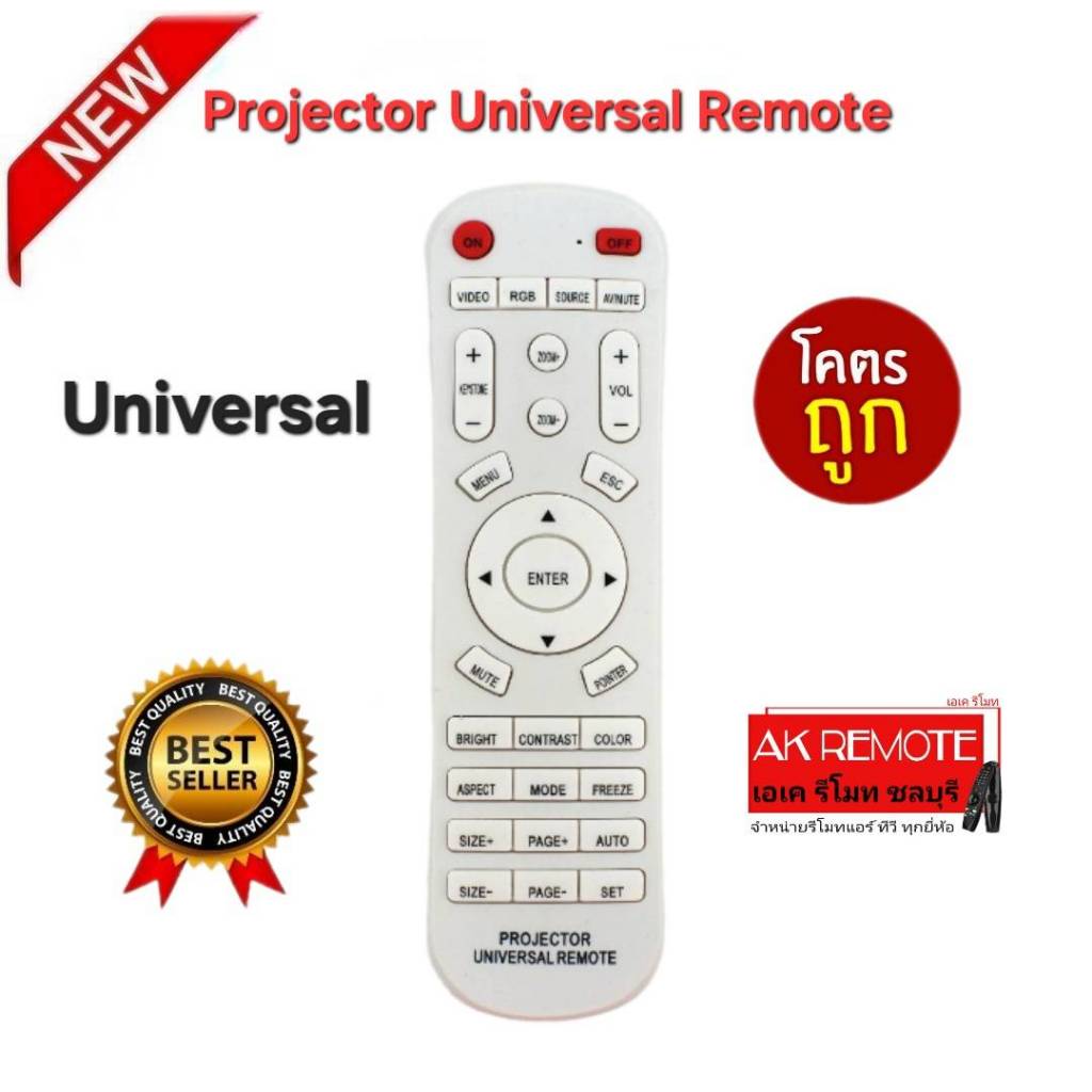 ออกใบกำกับภาษีได้ พร้อมส่ง Remote Projector Universal รีโมทโปรเจ็คเตอร์ครอบจักรวาล ใช้ได้ทุกยี่ห้อ ใ