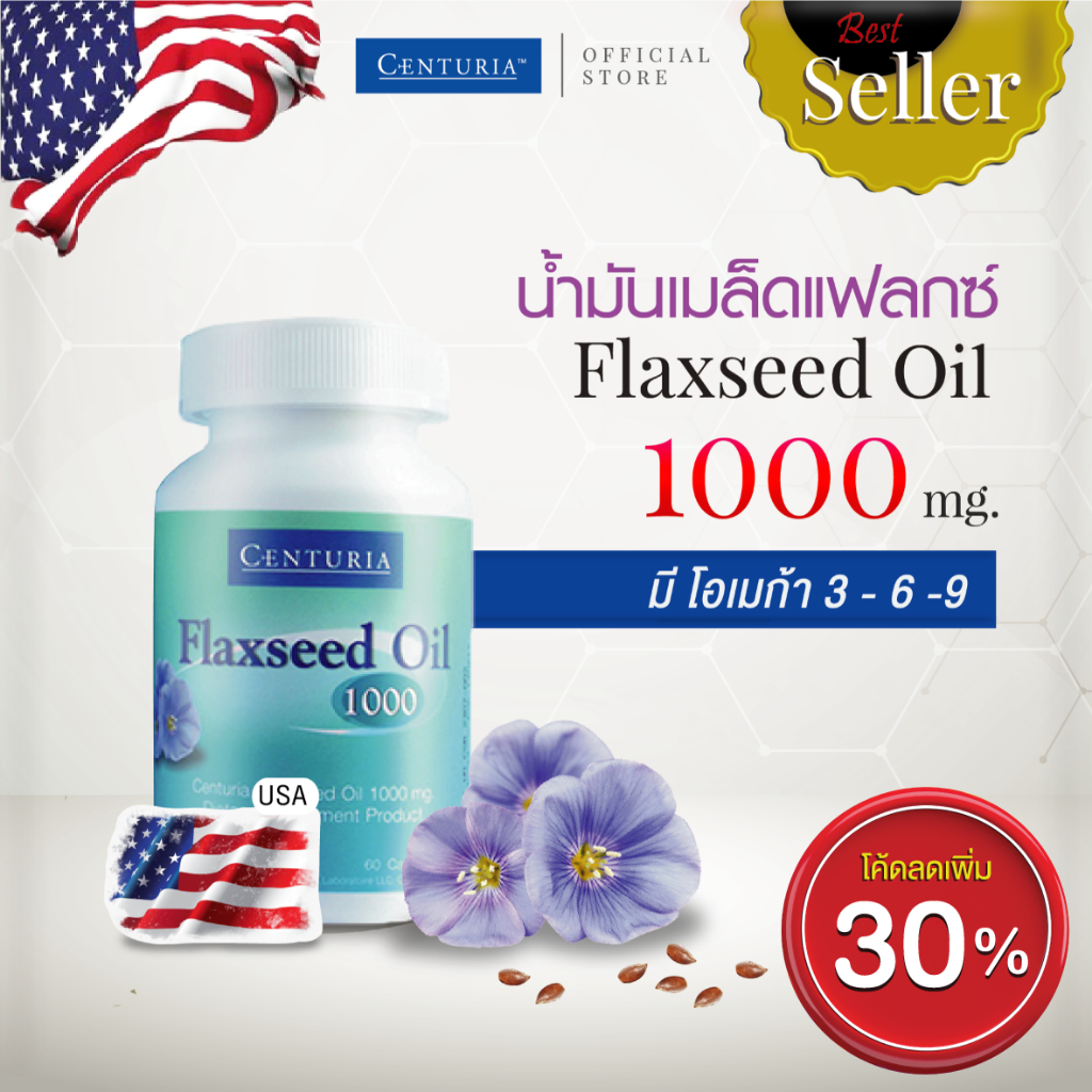 น้ำมันเมล็ดแฟลกซ์ 1000 มก จาก USA Exp.5/2026 คอเลสเตอรอล วัยทอง ปวดข้อ น้ำมันเมล็ดลินิน ( Flaxseed Oil ) CENTURIA Brand