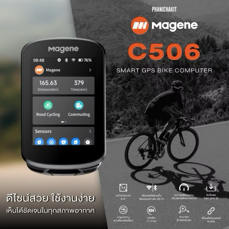 ไมล์ Magene C506 และ C506SE
