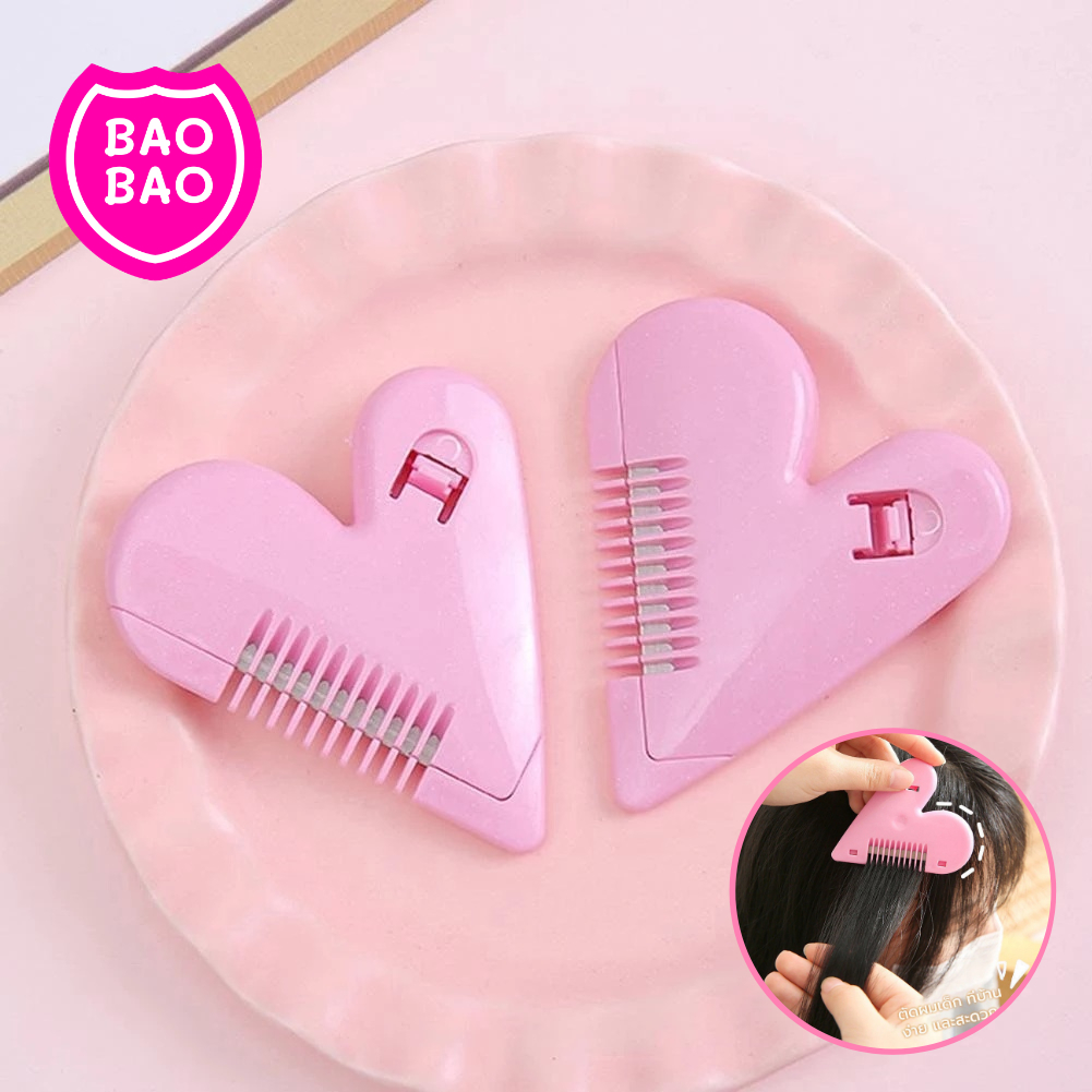 หวีหมออ้อย หวีซอยผม รูปหัวใจ ขนาดเล็ก ปลอดภัยไม่ต้องกลัวบาด BY BAOBAOBABYSHOP